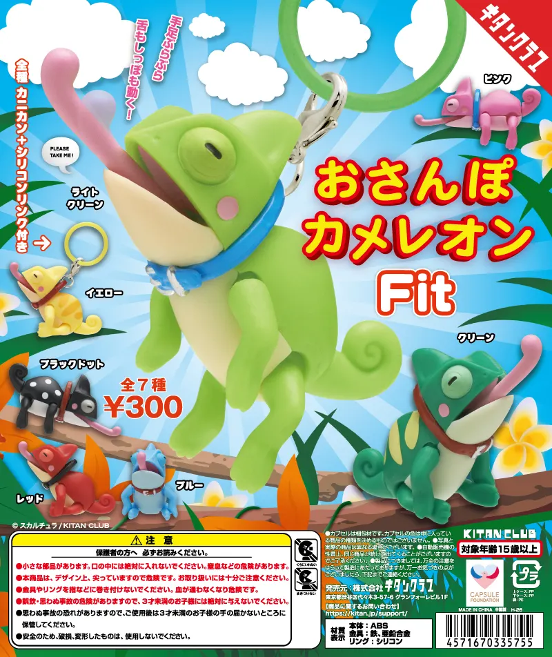 おさんぽカメレオン Fit(画像)
