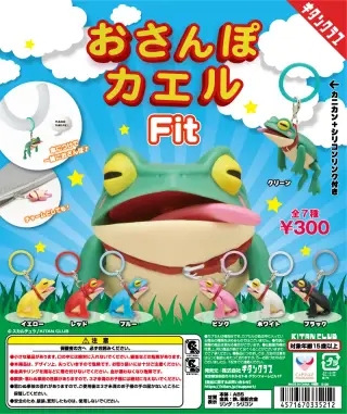 おさんぽカエル Fitの画像