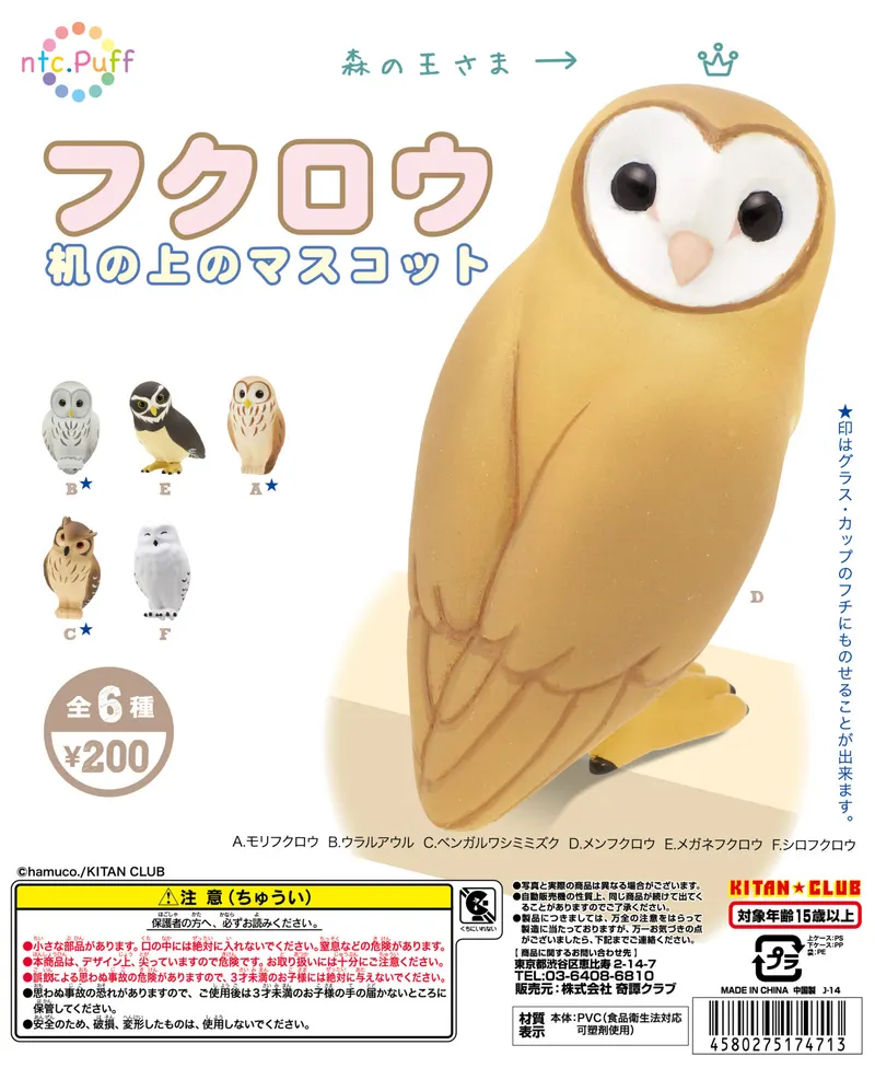 ntc.Puff フクロウ 机の上のマスコット(画像)