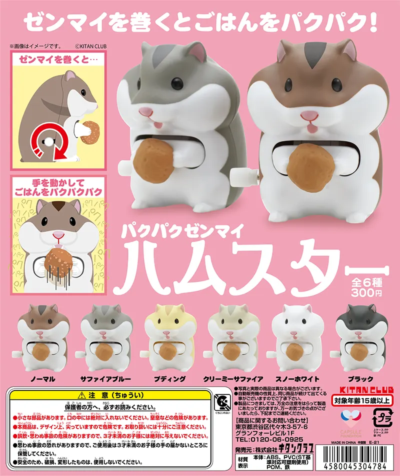 パクパクゼンマイハムスター(画像)