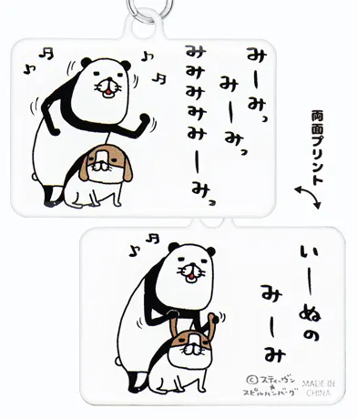 パンダと犬 メタルキーホルダー ラインナップ 7