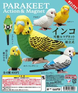 インコ 可動＆マグネットの画像