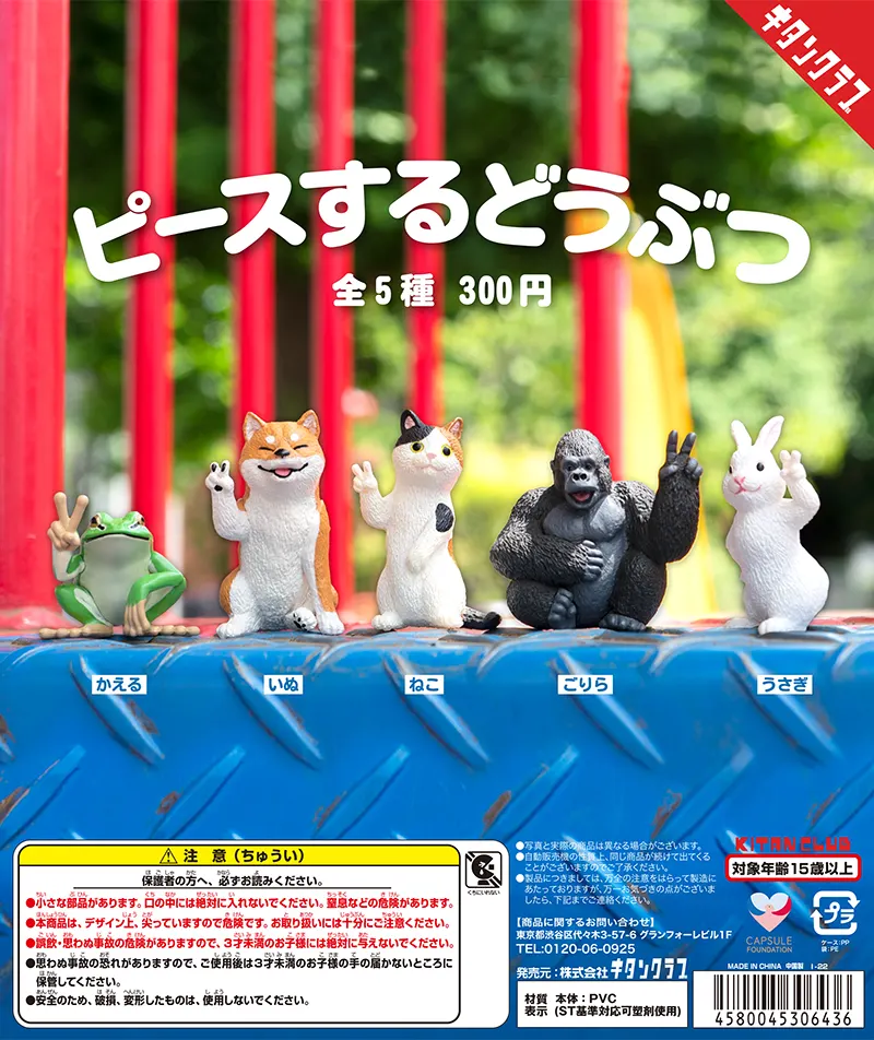 ピースするどうぶつ(画像)
