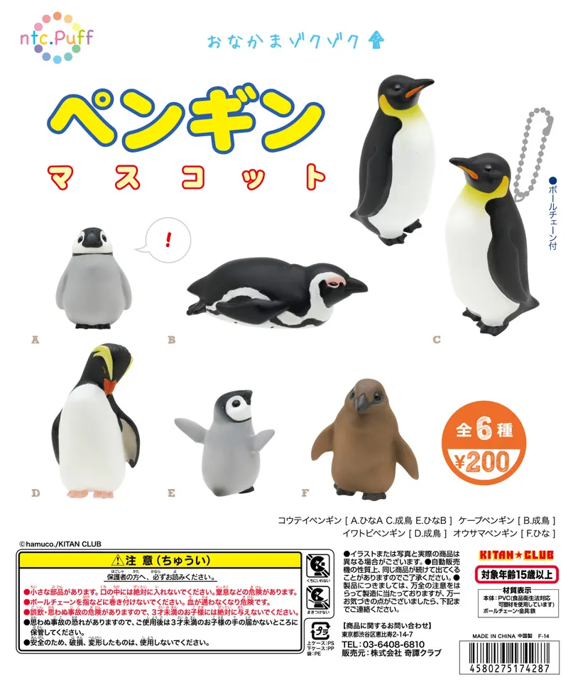 ntc.Puff ペンギン マスコット(画像)