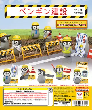 ペンギン建設の画像