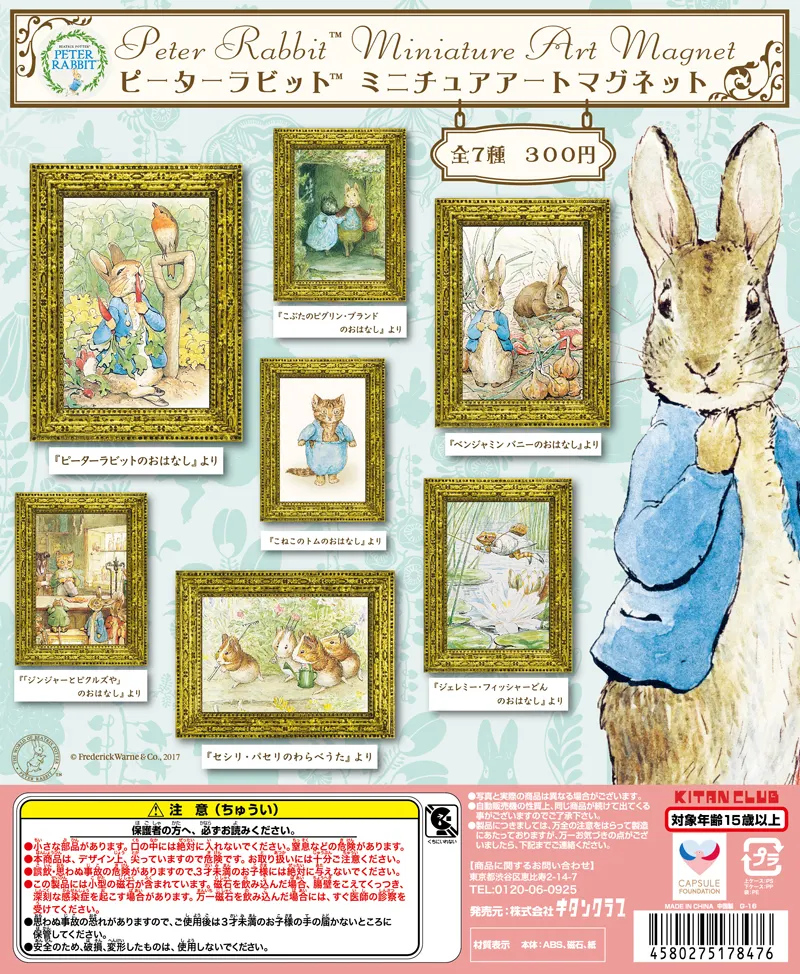 ピーターラビット™ ミニチュアアートマグネット(画像)