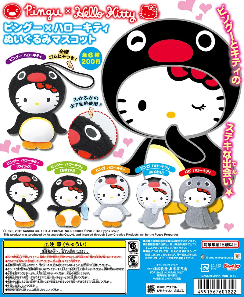 ピングー×ハローキティぬいぐるみマスコット(画像)