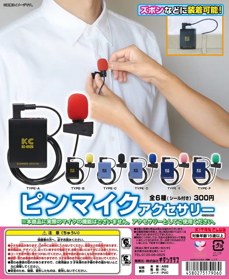 ピンマイク アクセサリー(画像)
