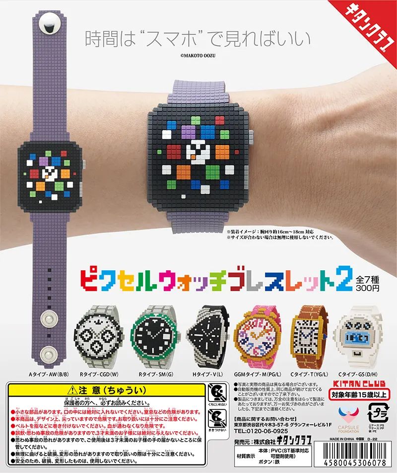 ピクセルウォッチブレスレット2 ラインナップ 1