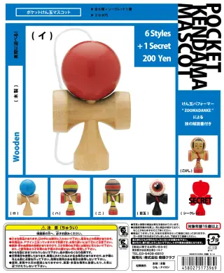 ポケットけん玉マスコットの画像
