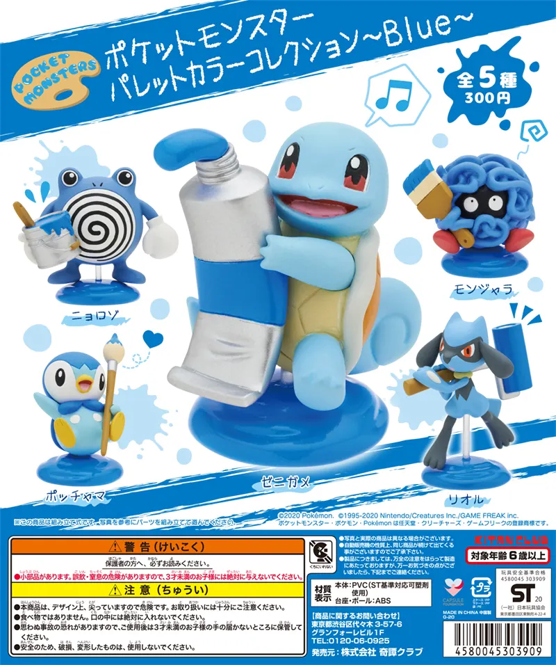 ポケットモンスター パレットカラーコレクション~Blue~(画像)