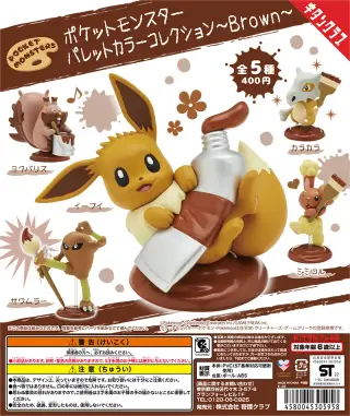 ポケットモンスター パレットカラーコレクション〜Brown〜の画像
