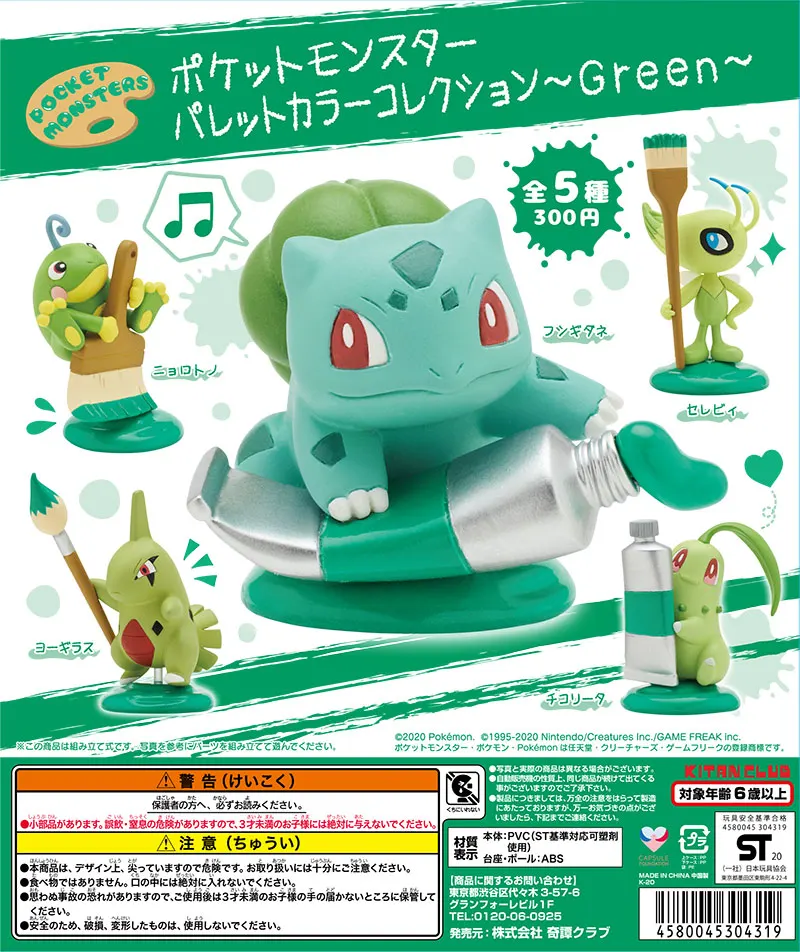 ポケットモンスター パレットカラーコレクション〜Green〜(画像)