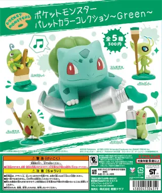 ポケットモンスター パレットカラーコレクション〜Green〜の画像