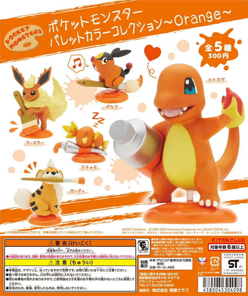 ポケットモンスター パレットカラーコレクション〜Orange〜(画像)