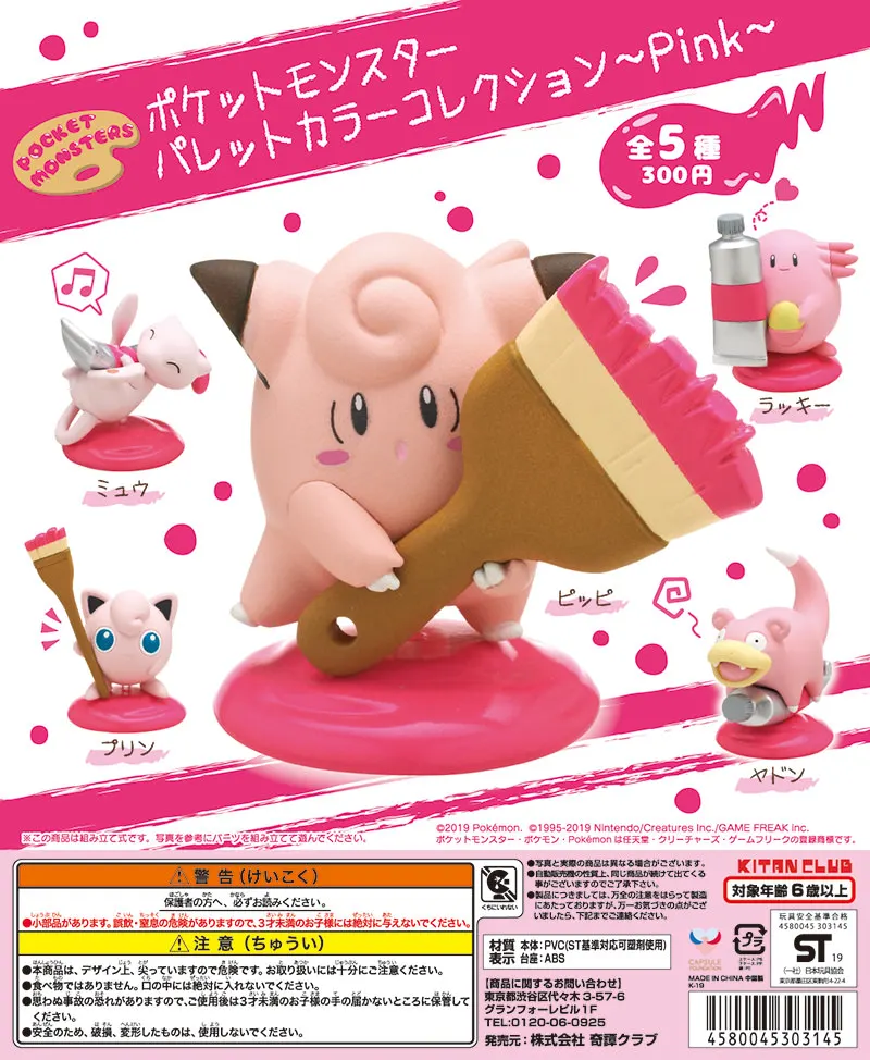 ポケットモンスター パレットカラーコレクション〜Pink〜(画像)