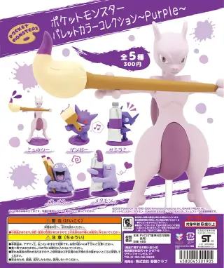 ポケットモンスター パレットカラーコレクション～Purple～の画像