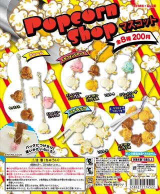 Popcorn Shop マスコットの画像