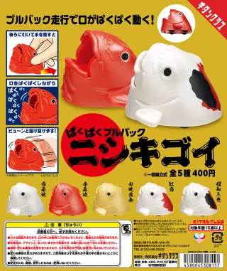 ぱくぱくプルバックニシキゴイの画像
