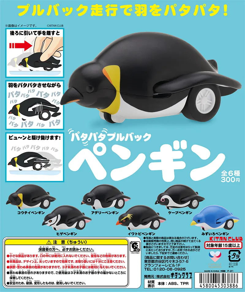 パタパタ プルバックペンギン(画像)