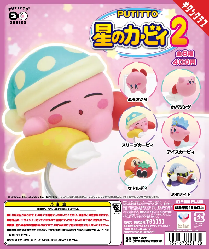 PUTITTO 星のカービィ2(画像)