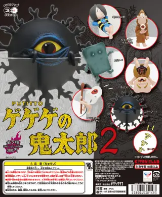 PUTITTO ゲゲゲの鬼太郎２の画像