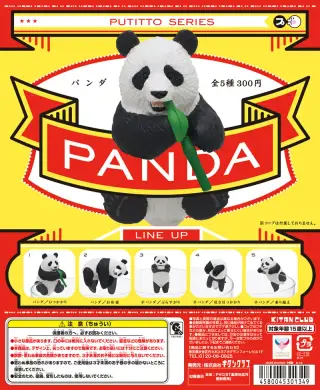 PUTITTO パンダの画像
