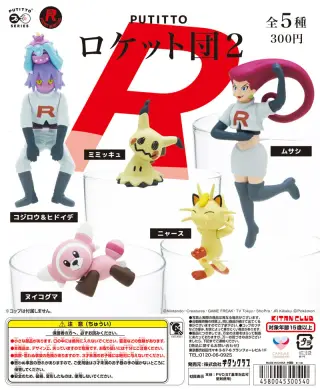 PUTITTO ロケット団２の画像