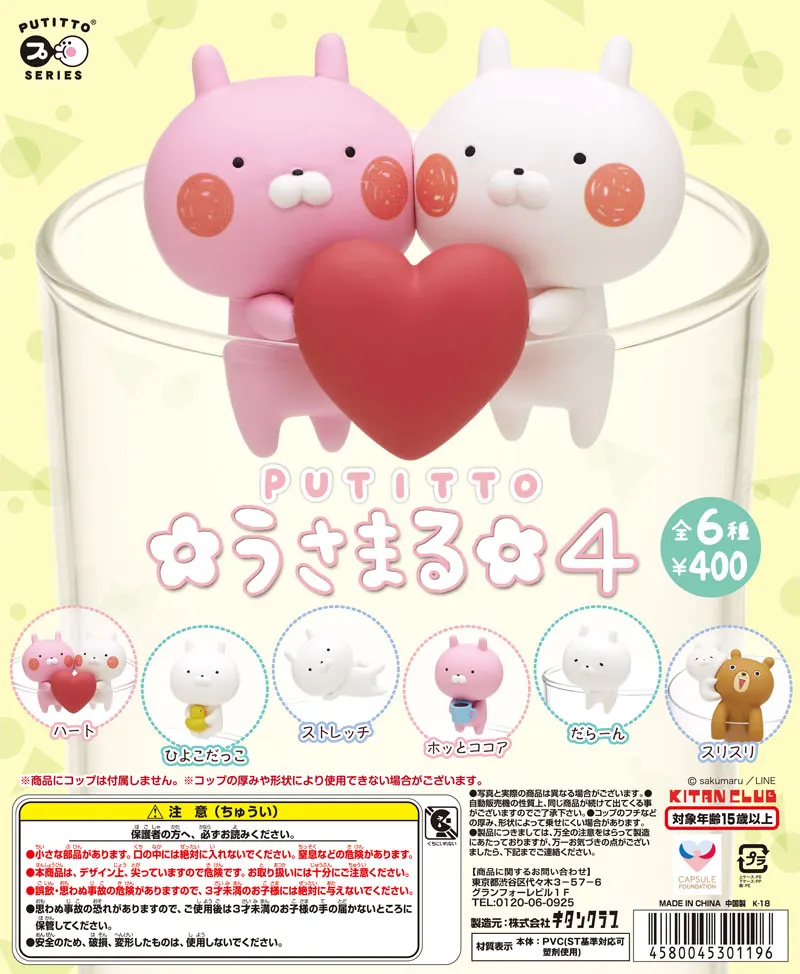 PUTITTO うさまる4(画像)