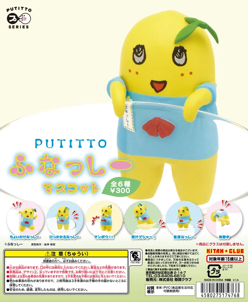 PUTITTO ふなっしー(画像)