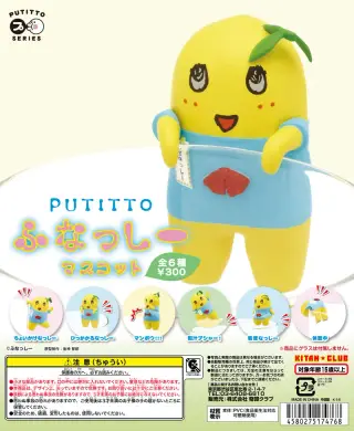 PUTITTO ふなっしーの画像