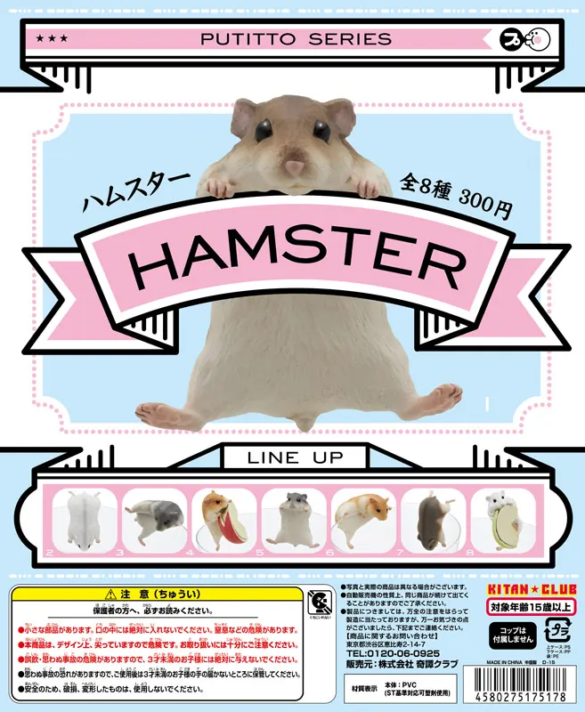 PUTITTO ハムスター(画像)