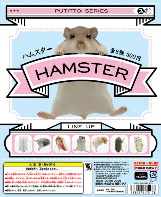 PUTITTO ハムスターの画像
