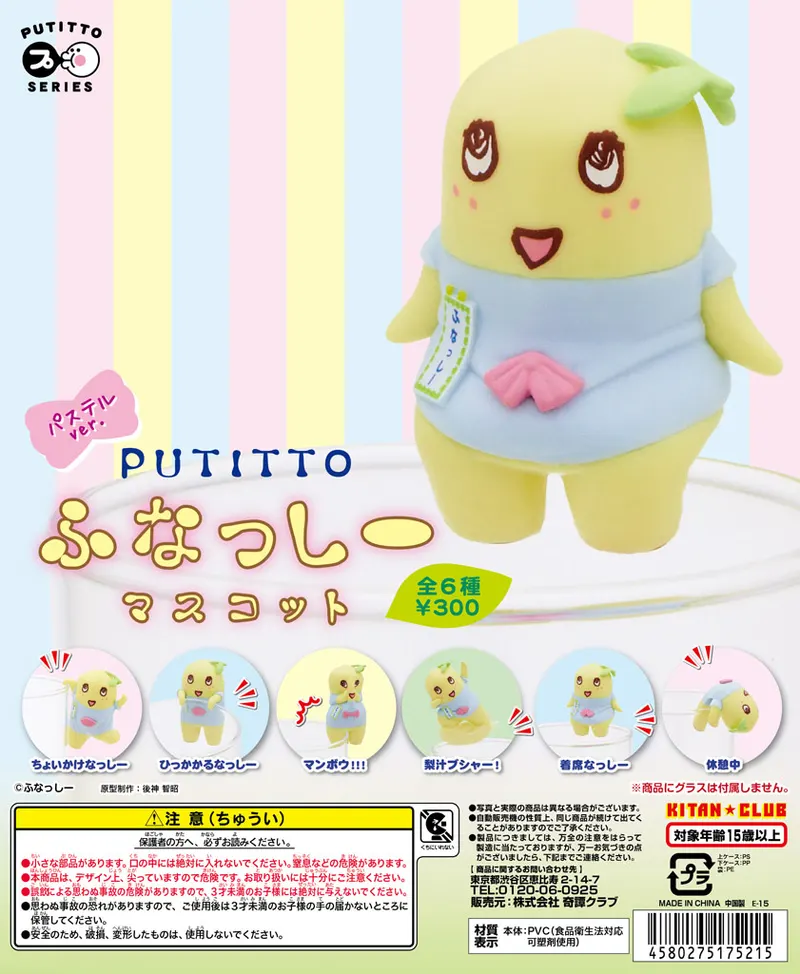 PUTITTO ふなっしー パステルver.(画像)