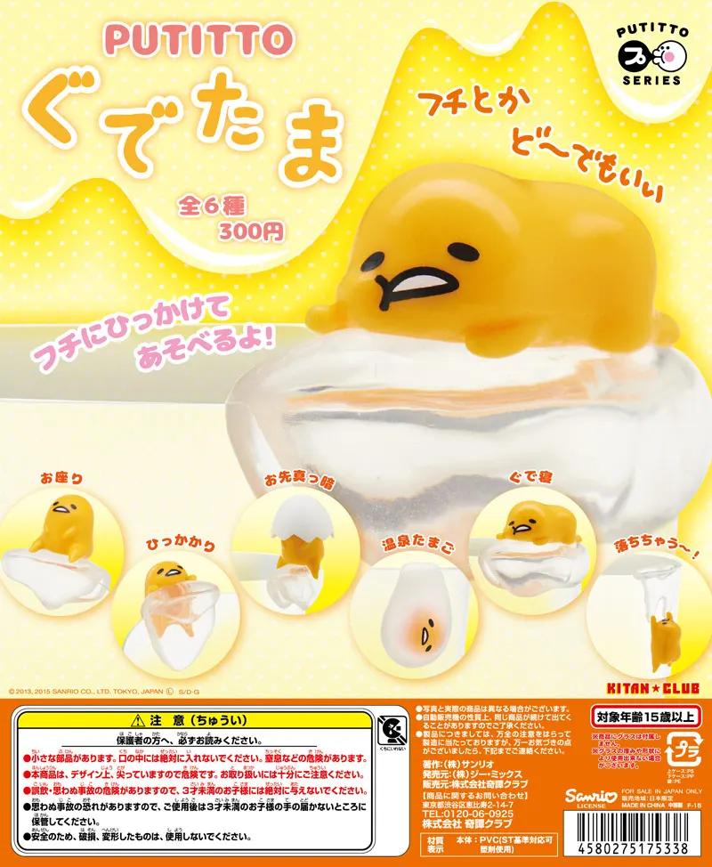 PUTITTO ぐでたま(画像)