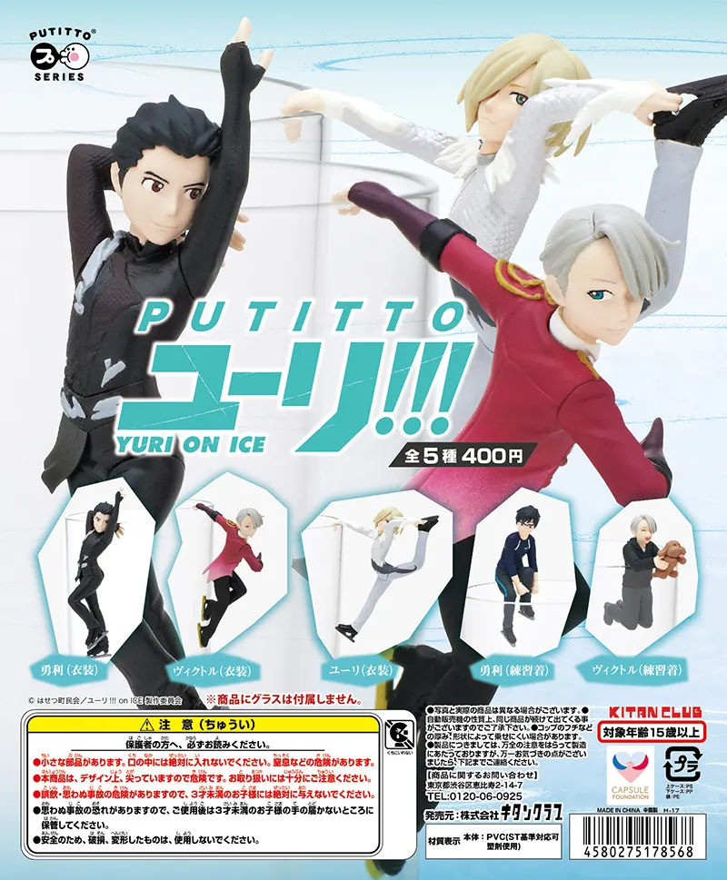 PUTITTO ユーリ!!! on ICE(画像)