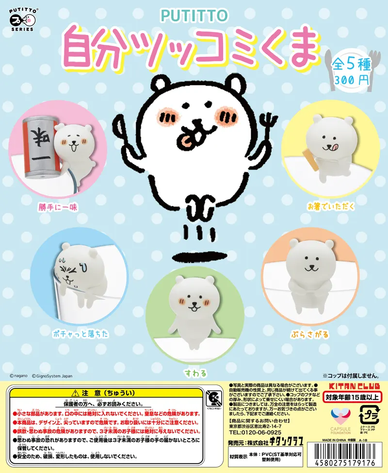 PUTITTO 自分ツッコミくま(画像)