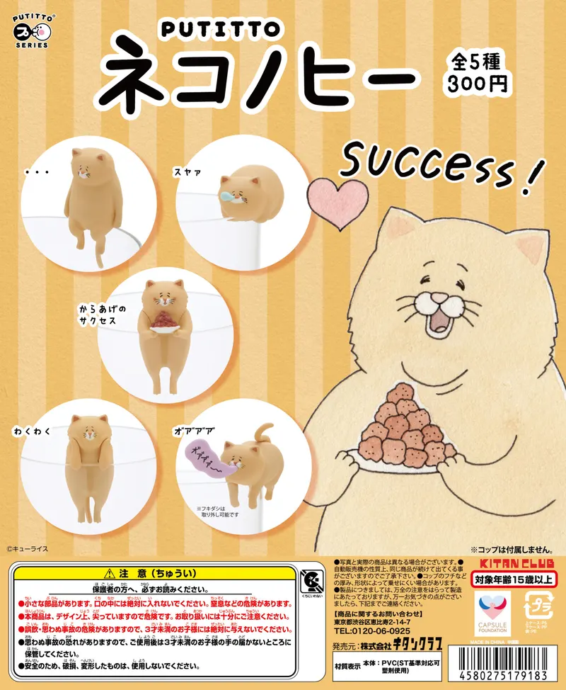 PUTITTO ネコノヒー(画像)