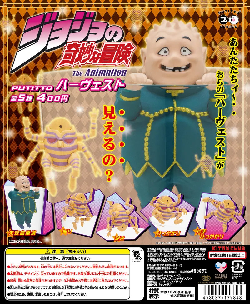 PUTITTO ハーヴェスト(画像)