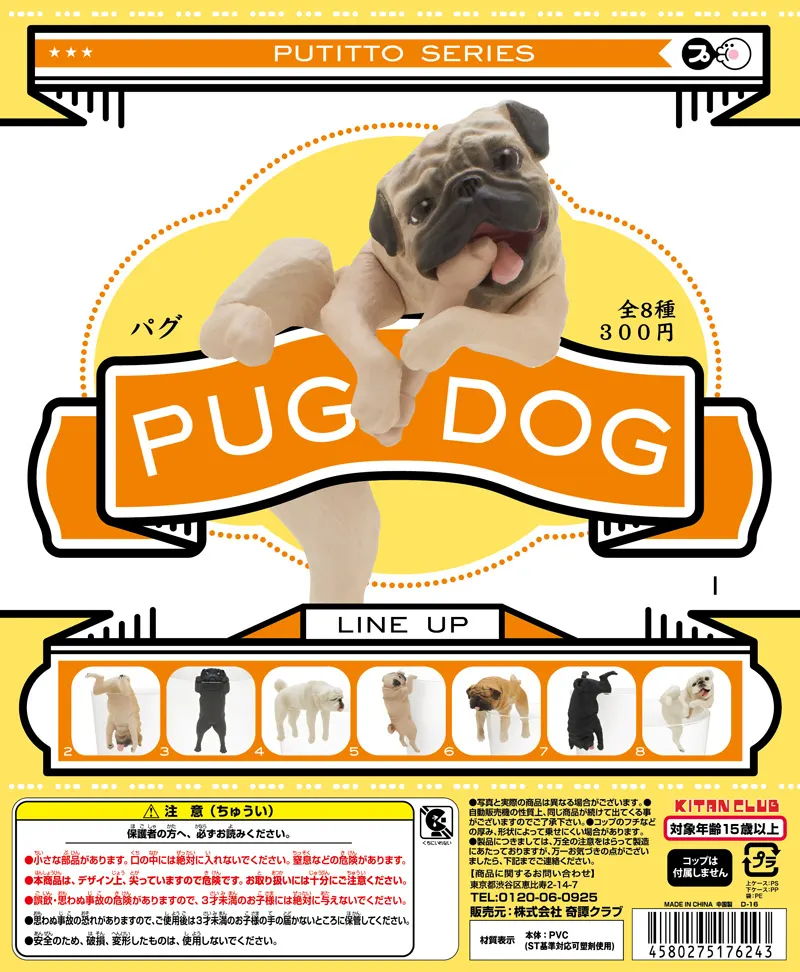 PUTITTO パグ(画像)