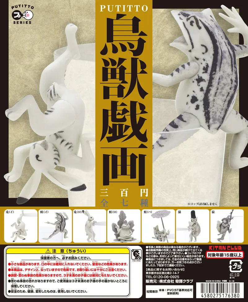 PUTITTO 鳥獣戯画(画像)