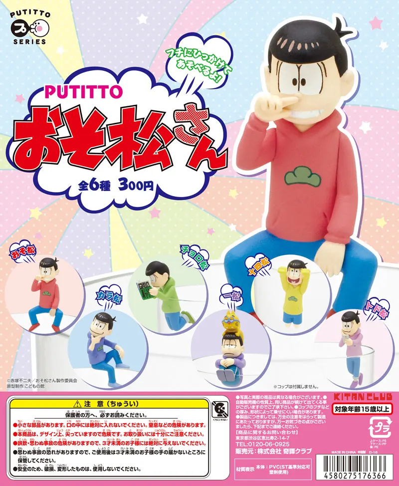 PUTITTO おそ松さん(画像)