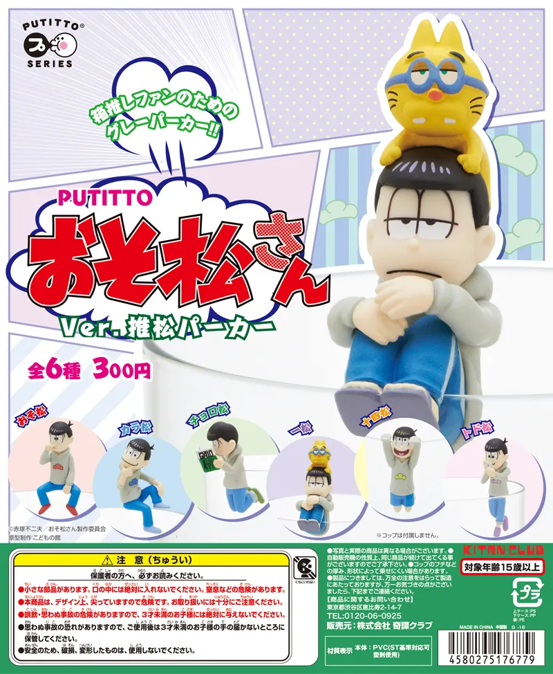PUTITTO おそ松さん Ver.推松パーカー(画像)