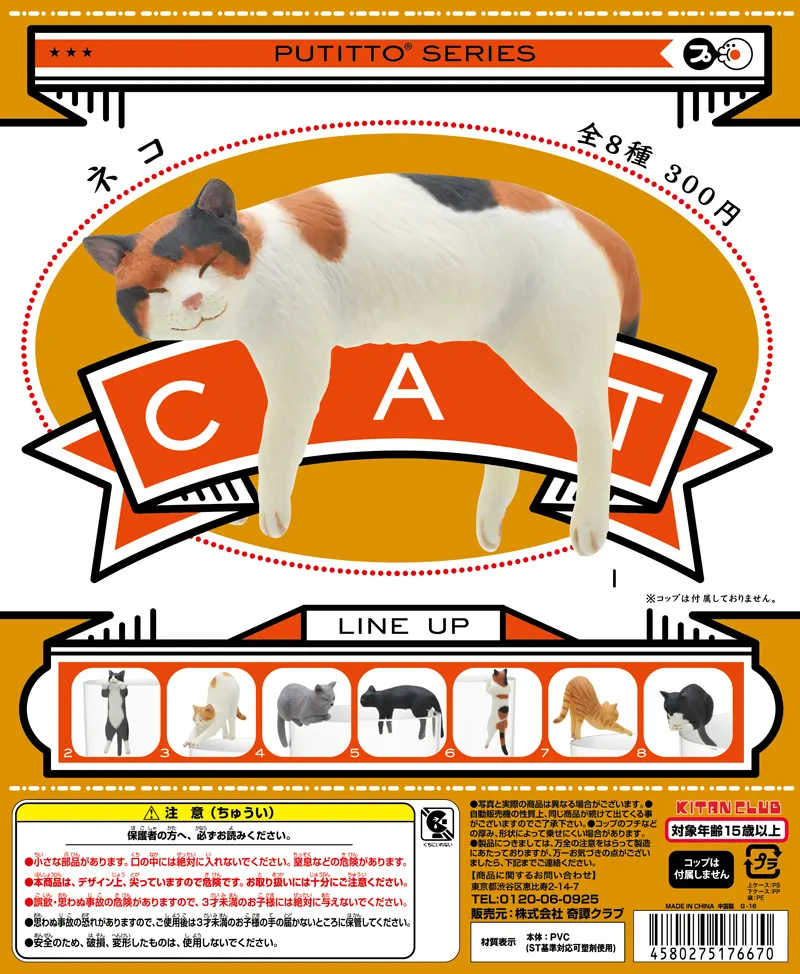 PUTITTO ネコ(画像)