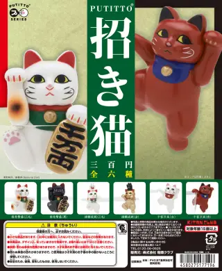 PUTITTO 招き猫の画像