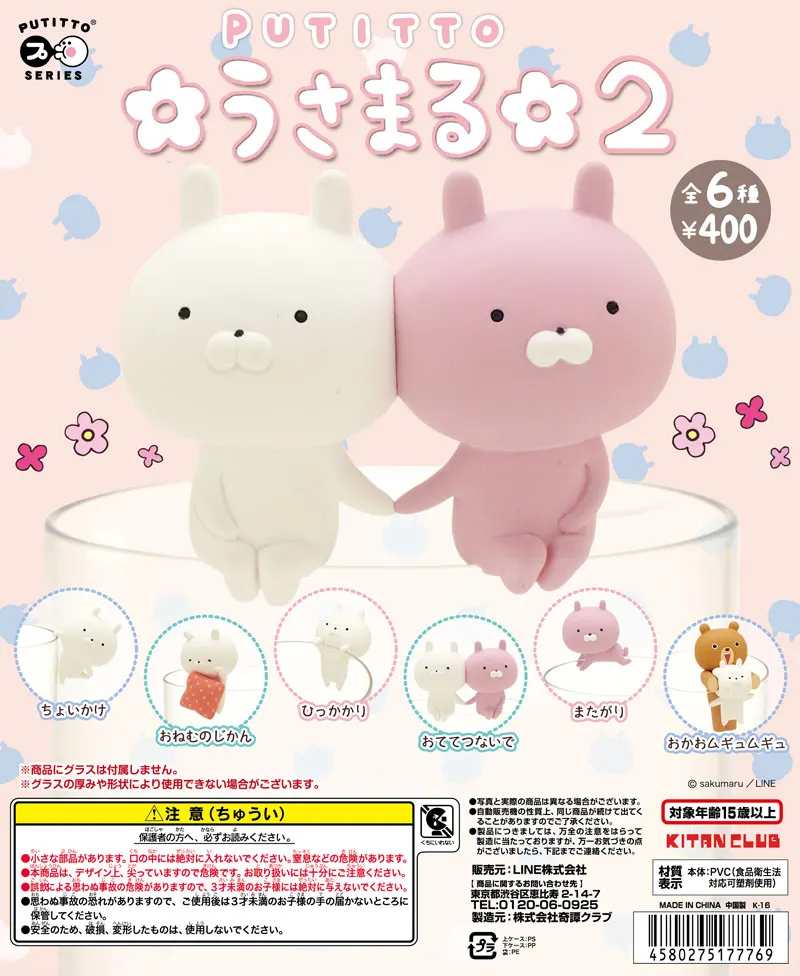 PUTITTO うさまる2(画像)