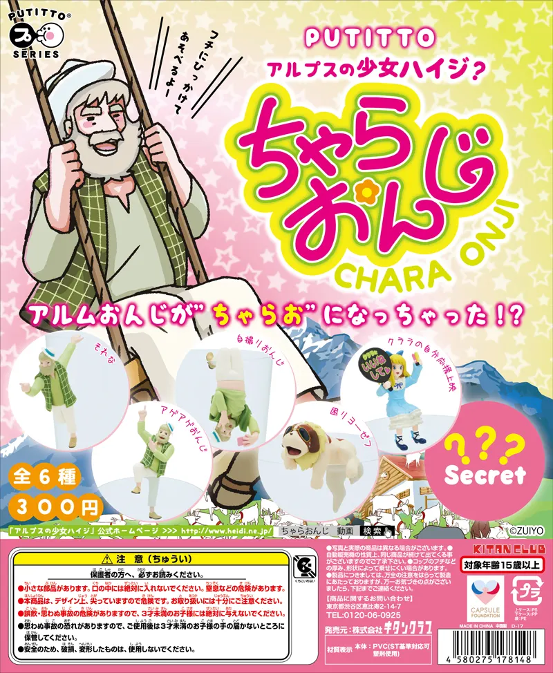 PUTITTO ちゃらおんじ(画像)