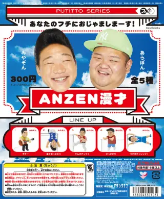 PUTITTO ANZEN漫才の画像