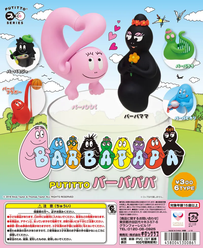 PUTITTO バーバパパ(画像)