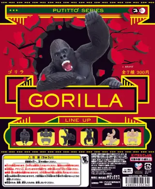 PUTITTO ゴリラの画像